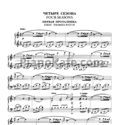 Ноты Владимир Коровицын - Четыре сезона - предпросмотр