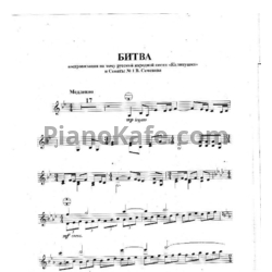 Ноты Дмитрий Иванов - Битва - предпросмотр