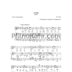 Ноты И. Бах - Осень (Ария) - предпросмотр