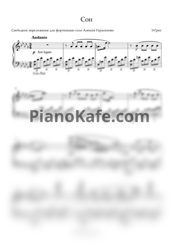Ноты Э. Григ - Сон (Свободное переложение для фортепиано соло Алексея Герасимова) - PianoKafe.com