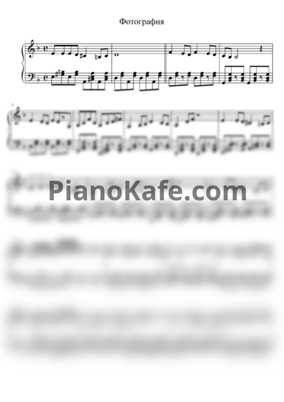 Ноты Ля-Миноръ - Фотография - PianoKafe.com