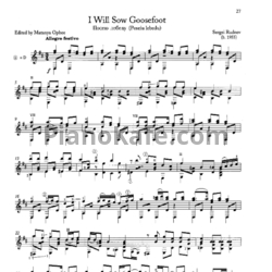 Ноты Сергей Руднев - Посею лебеду - предпросмотр