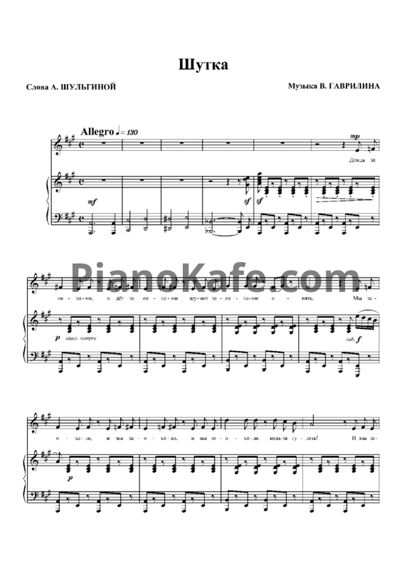 Ноты Валерий Гаврилин - Шутка - PianoKafe.com