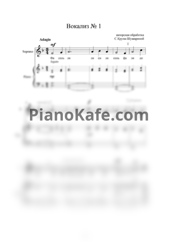 Ноты С. Крупа-Шушарина - 70 вокализов на основе народных песен стран мира - PianoKafe.com