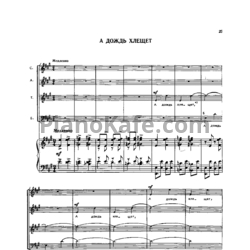 Ноты Анатолий Новиков - А дождь хлещет - предпросмотр