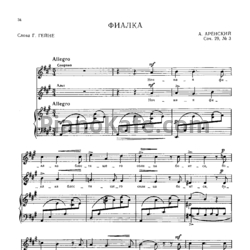 Ноты Антон Аренский - Фиалка (Соч. 29, №3) - предпросмотр