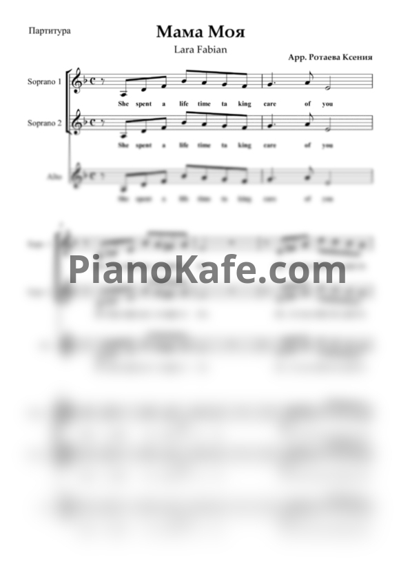 Ноты Lara Fabian - Мама моя (Хоровая партитура) - PianoKafe.com