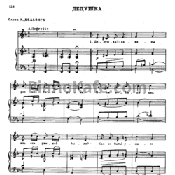 Ноты Александр Алябьев - Дедушка - предпросмотр