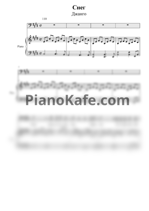 Ноты Джанго - Снег - PianoKafe.com