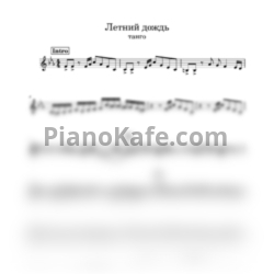 Ноты Василий Джунь - Летний дождь - предпросмотр