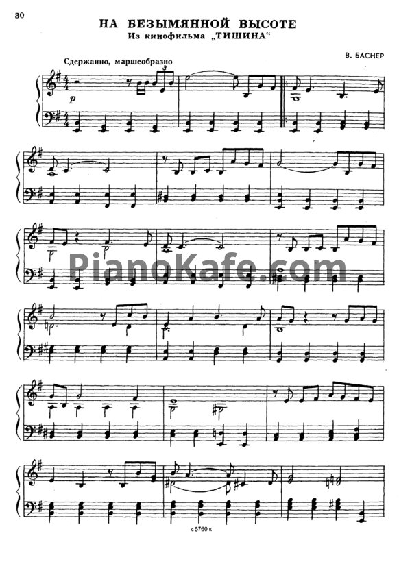 Ноты Вениамин Баснер - На безымянной высоте (Версия 2) - PianoKafe.com