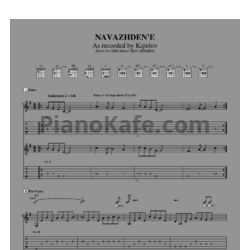 Ноты Кипелов - Наважденье - предпросмотр