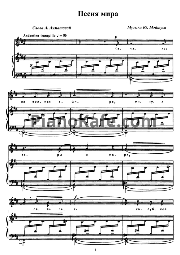 Ноты Юлий Мейтус - Песня мира - PianoKafe.com