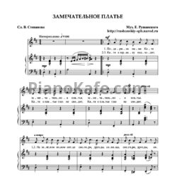 Ноты Евгений Рушанский - Замечательное платье - предпросмотр