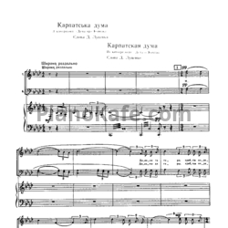 Ноты И. Шамо - Карпатская дума - предпросмотр