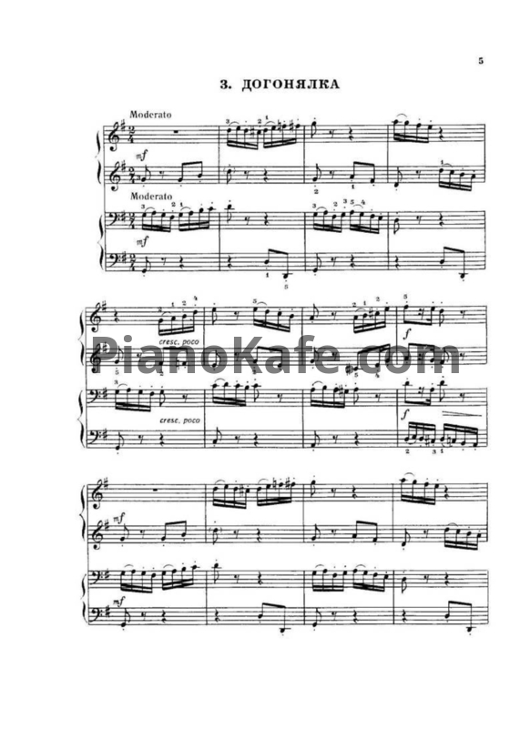 Ноты Михаил Зив - Догонялка (для фортепиано в 4 руки) - PianoKafe.com