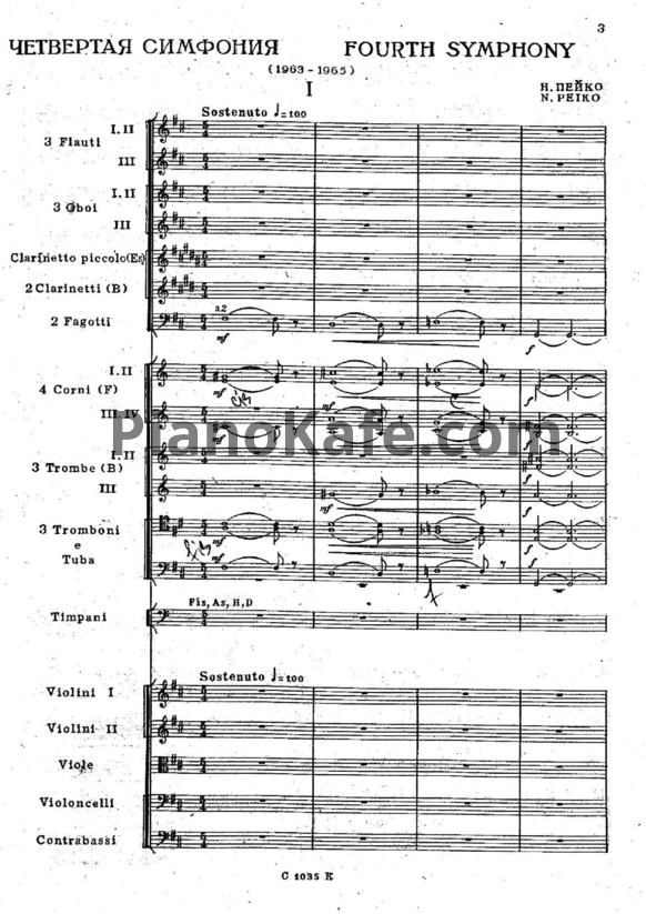 Ноты Н. Пейко - Симфония №4 (Партитура) - PianoKafe.com