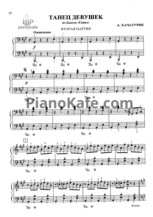 Ноты Арам Хачатурян - Танец девушек (для фортепиано в 4 руки) - PianoKafe.com
