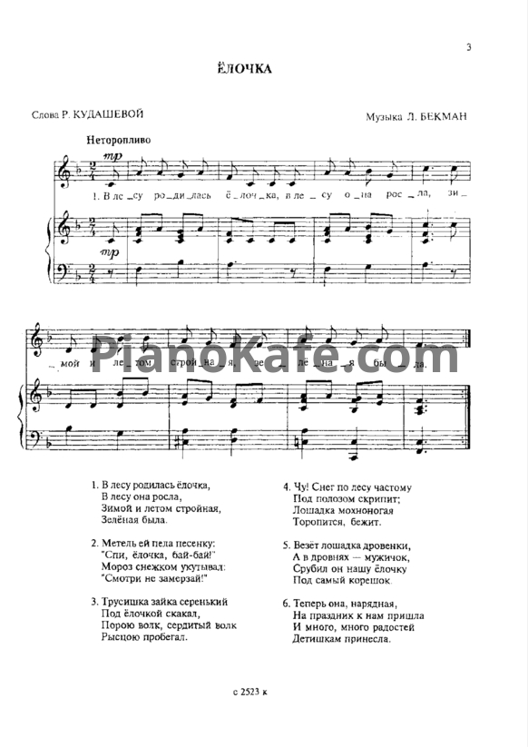Ноты Песенки малышам в сопровождении фортепиано. Времена года - PianoKafe.com