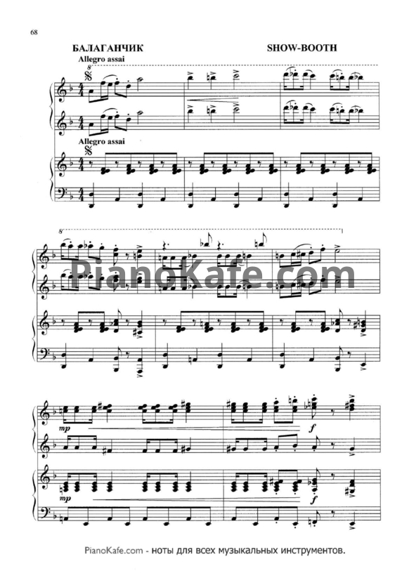 Ноты Владимир Коровицын - Балаганчик (для фортепиано в 4 руки) - PianoKafe.com