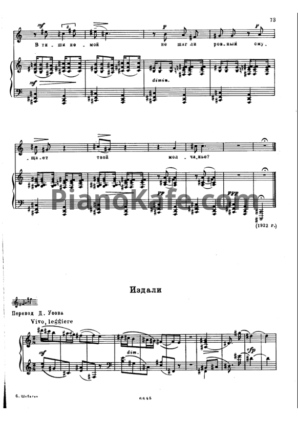 Ноты Виссарион Шебалин - Издали (Соч. 1, №2) - PianoKafe.com