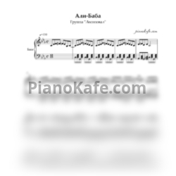 Ноты Лесоповал - Али-Баба (Переложение для баяна) - предпросмотр