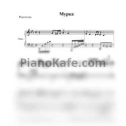 Ноты Мурка (Переложение для фортепиано К. Ротаевой) - предпросмотр