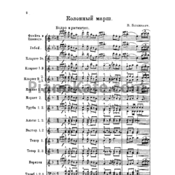Ноты В. Блажевич - Колонный марш (Партитура для духового оркестра) - предпросмотр