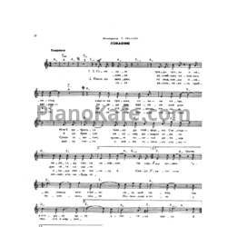 Ноты Александр Розенбаум - Покояние - предпросмотр