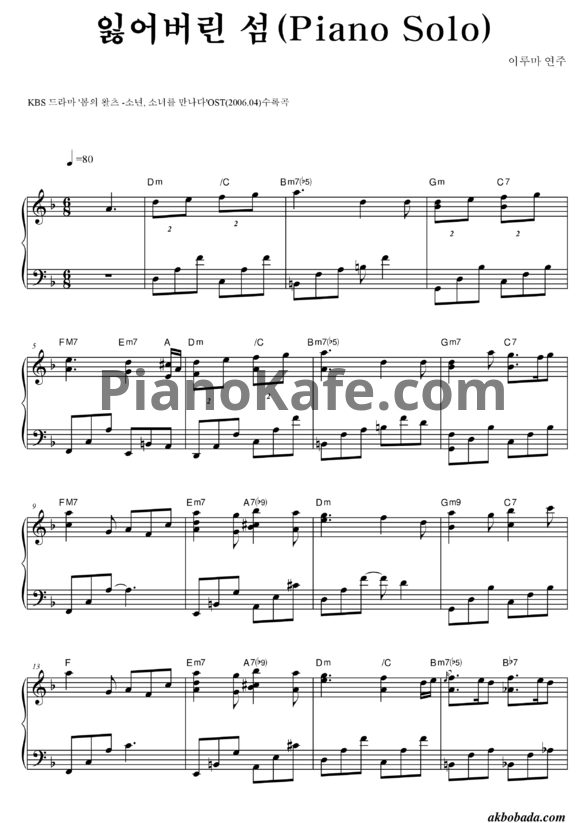 Ноты Yiruma - Lost in island - PianoKafe.com