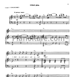 Ноты Станислав Пожлаков - Новый день - предпросмотр