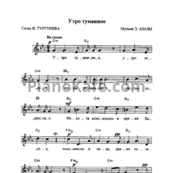 Ноты Э. Абаза - Утро туманное - предпросмотр