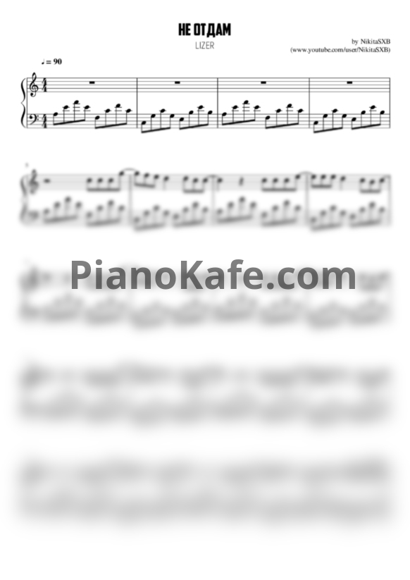 Ноты Lizer - Не отдам - PianoKafe.com