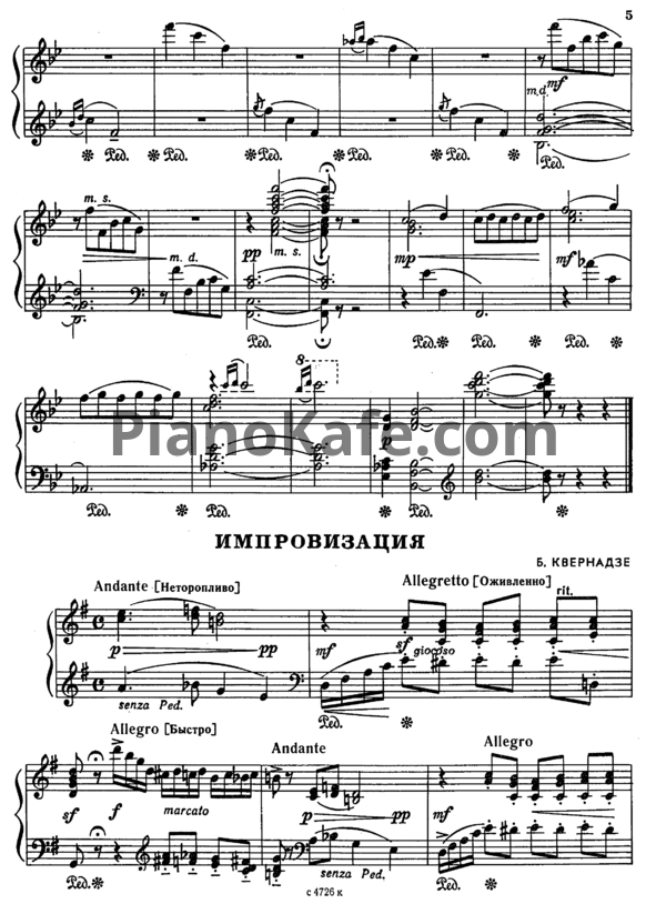 Ноты Б. Квернадзе - Импровизация - PianoKafe.com