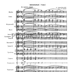 Ноты Дмитрий Кабалевский - Школьные годы (для оркестра) - предпросмотр