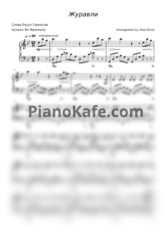Ноты Марк Бернес - Журавли (Arrangement by Alisa Bond) - PianoKafe.com