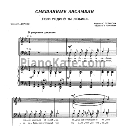 Ноты Серафим Туликов - Если родину ты любишь (Обработка для смешанного ансамбля В. Гончарова) - предпросмотр