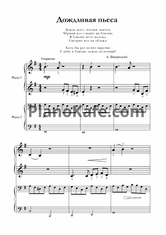 Ноты А. Введенский - Дождливая пьеса (для 2 фортепиано) - PianoKafe.com