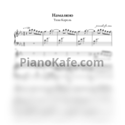 Ноты Тина Кароль - Намалюю - предпросмотр