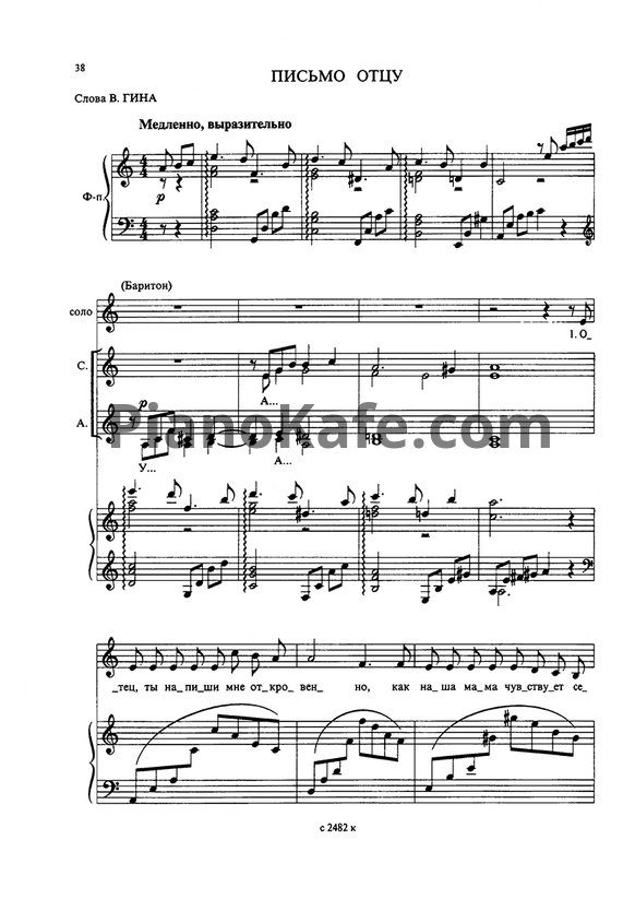 Ноты Яков Дубравин - Письмо отцу - PianoKafe.com