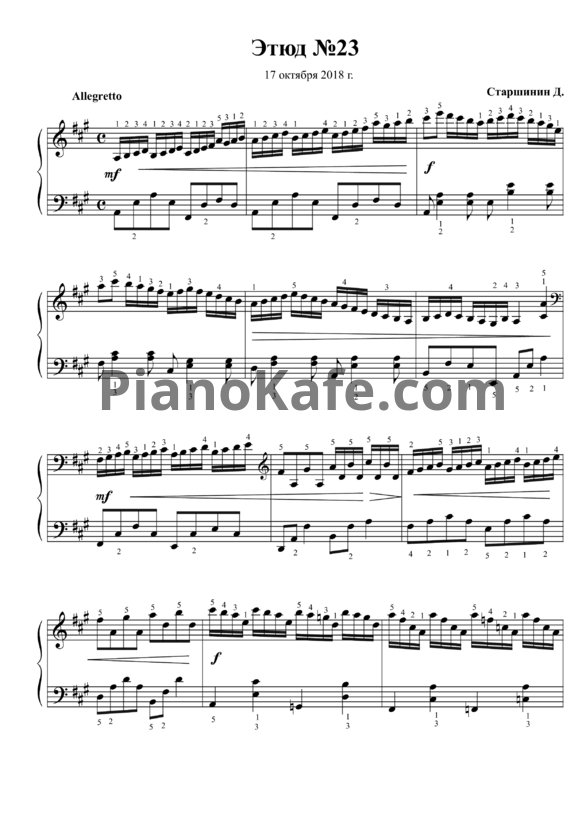 Ноты Даниил Старшинин - Этюд №23 - PianoKafe.com