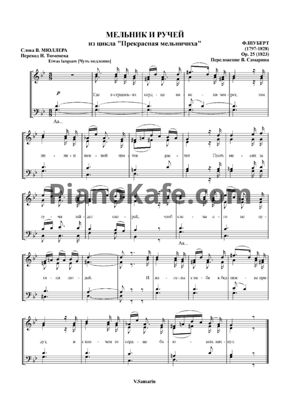 Ноты Франц Шуберт - Мельник и ручей (Op. 25) - PianoKafe.com