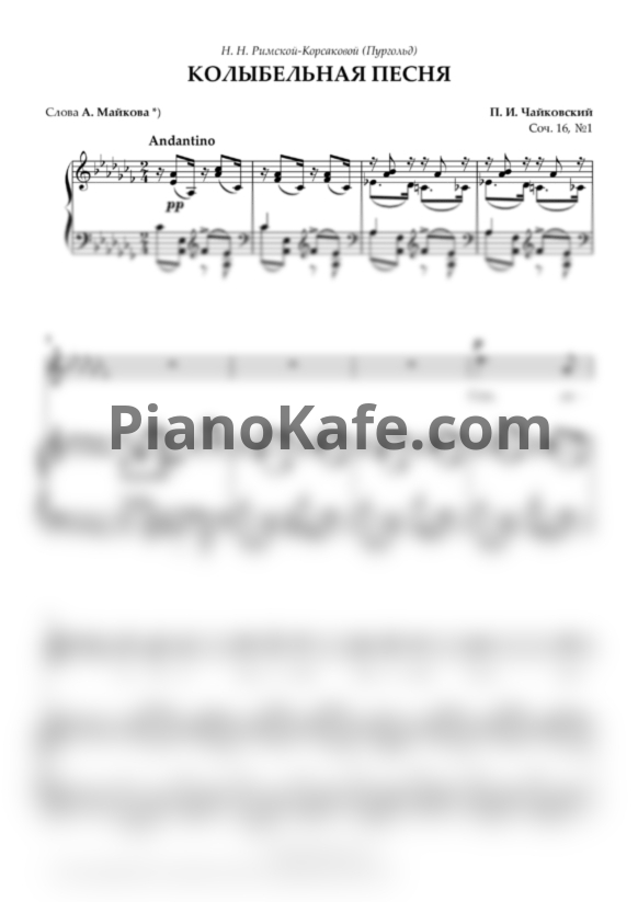 Ноты П. Чайковский - Колыбельная песня (Op. 16, №1) - PianoKafe.com