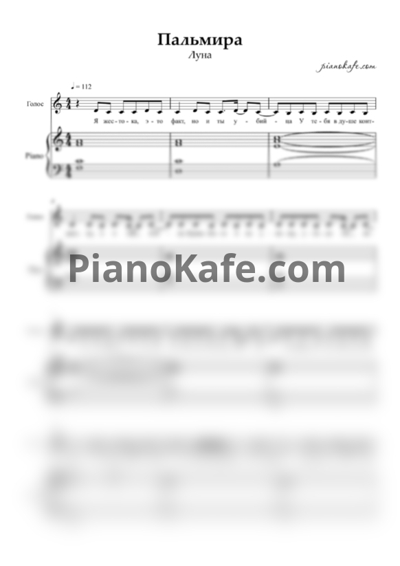 Ноты Луна - Пальмира - PianoKafe.com