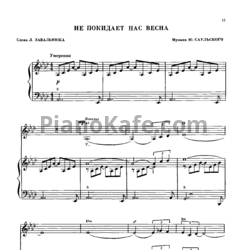 Ноты Ю. Саульский - Не покидает нас весна - предпросмотр