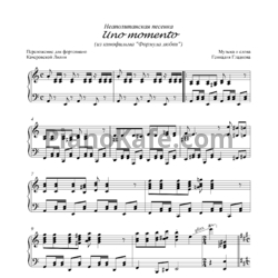 Ноты Геннадий Гладков - Uno momento (Неаполитанская песня) (Версия 2) - предпросмотр