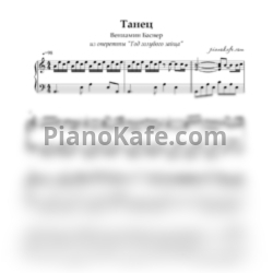 Ноты Вениамин Баснер - Танец - предпросмотр