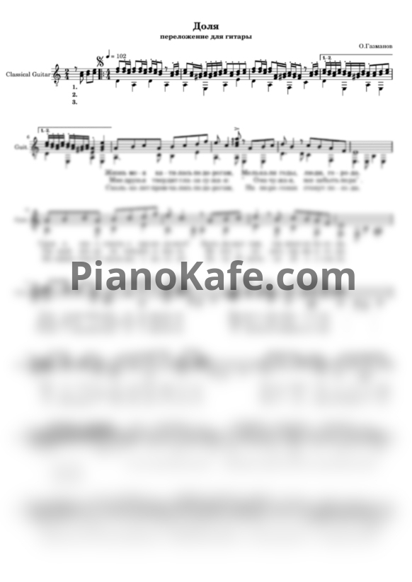 Ноты Олег Газманов - Доля (Переложение для гитары) - PianoKafe.com