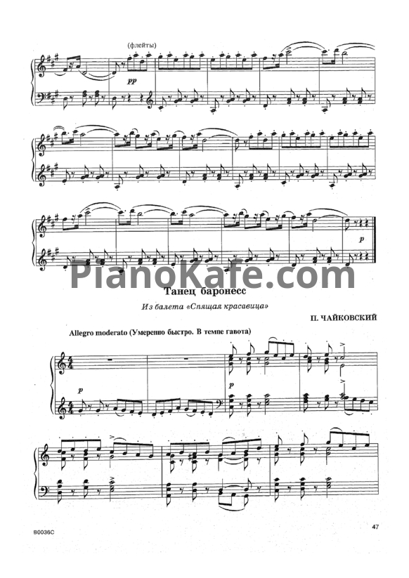 Ноты П. Чайковский - Танец баронесс - PianoKafe.com