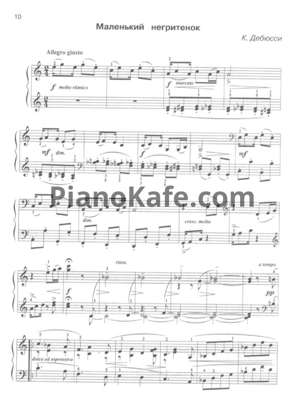 Ноты Claude Debussy - Маленький негритенок - PianoKafe.com